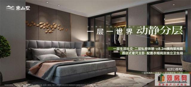 东山墅