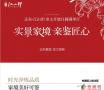 正东·江山印业主开放日圆满举行！