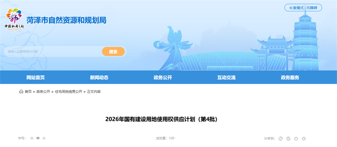 菏泽多地块挂牌出让！