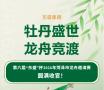 百舸争流，龙舟竞渡！第六届“东盛”杯龙舟邀请赛圆满落幕