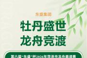百舸争流，龙舟竞渡！第六届“东盛”杯龙舟邀请赛圆满落幕