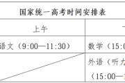 山东高考时间定了！