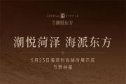 老城新生｜5 月 23 日，菏泽市实验中学原址将时尚蜕变