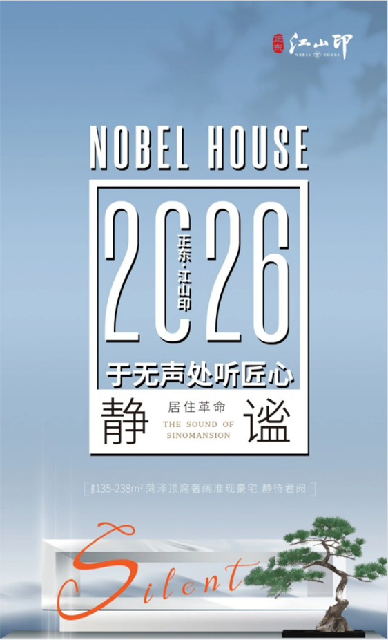 于无声处听匠心！正东・江山印的静谧居住革命