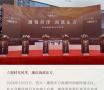 凯兴・潮悦东方海派时尚临时展示区，请君共鉴