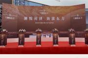 凯兴・潮悦东方海派时尚临时展示区，请君共鉴