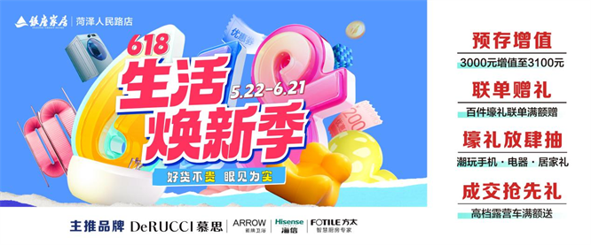 人民路银座家居618生活焕新季！