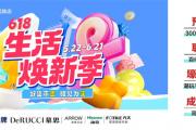 菏泽人民路银座家居618生活焕新季！