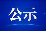 菏泽投放新的机动车号牌号段！