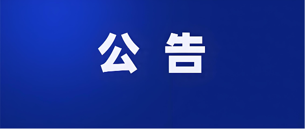 2026年度菏泽市市级机关公开遴选公务员公告