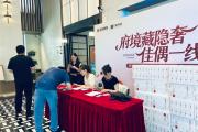 2026菏泽房盟公益相亲大会圆满收官！