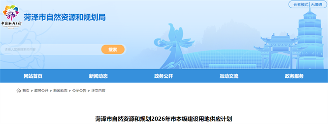 2026年市本级建设用地供应计划（第3批）！
