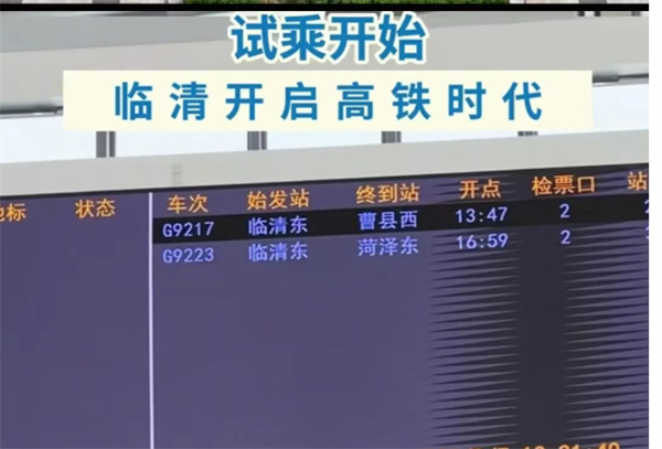 雄商高铁山东段开启试乘！开通进入倒计时