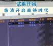 雄商高铁山东段开启试乘！开通进入倒计时