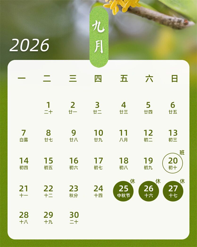 中秋十一假期不调休！高速免费政策来了