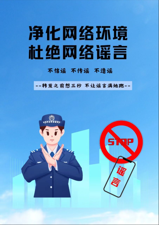 菏泽公安公布“净网—2026”专项行动5起网络谣言典型案例