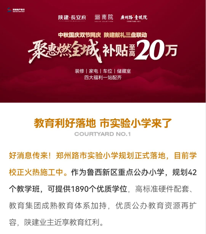教育利好落地｜菏泽市实验小学为陕建三盘再添书香