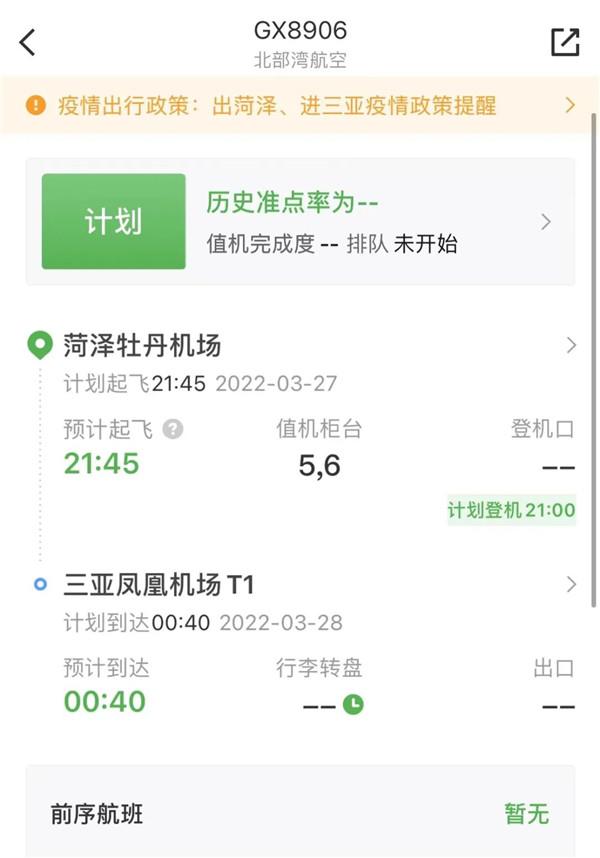 显示相关航班信息如下航旅纵横查询得知单程机票150元起菏泽=济南航线